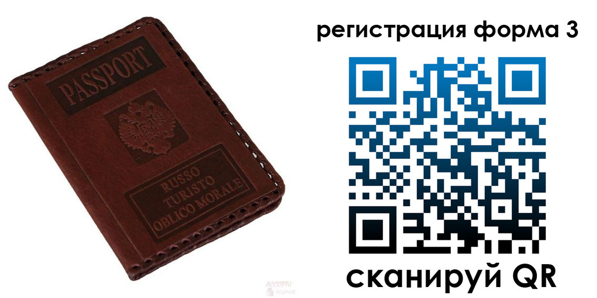 прописка регистрация в Наро-Фоминске