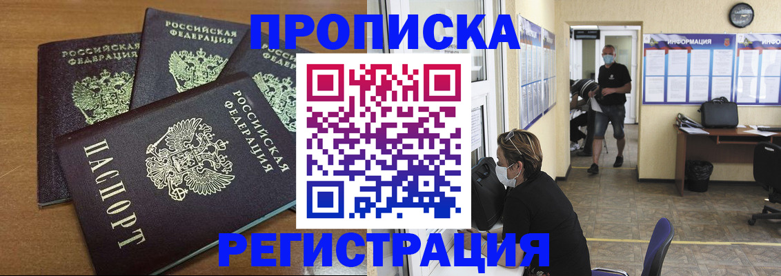 временная регистрация собственник в Наро-Фоминске