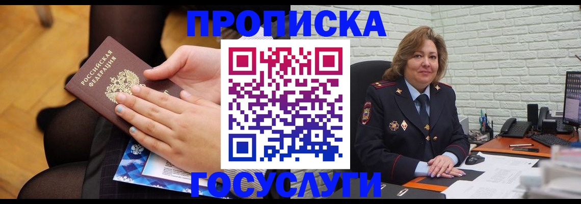 временная регистрация надежно в Наро-Фоминске