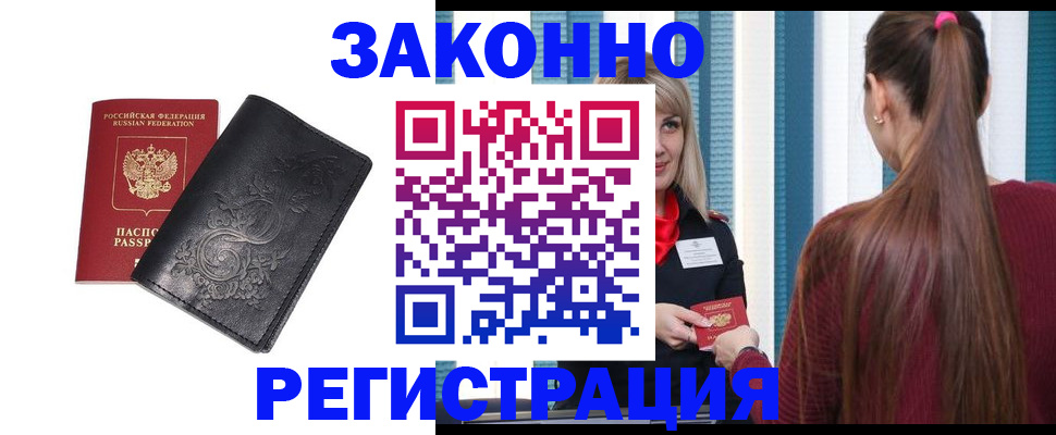 прописка паспорт в Наро-Фоминске